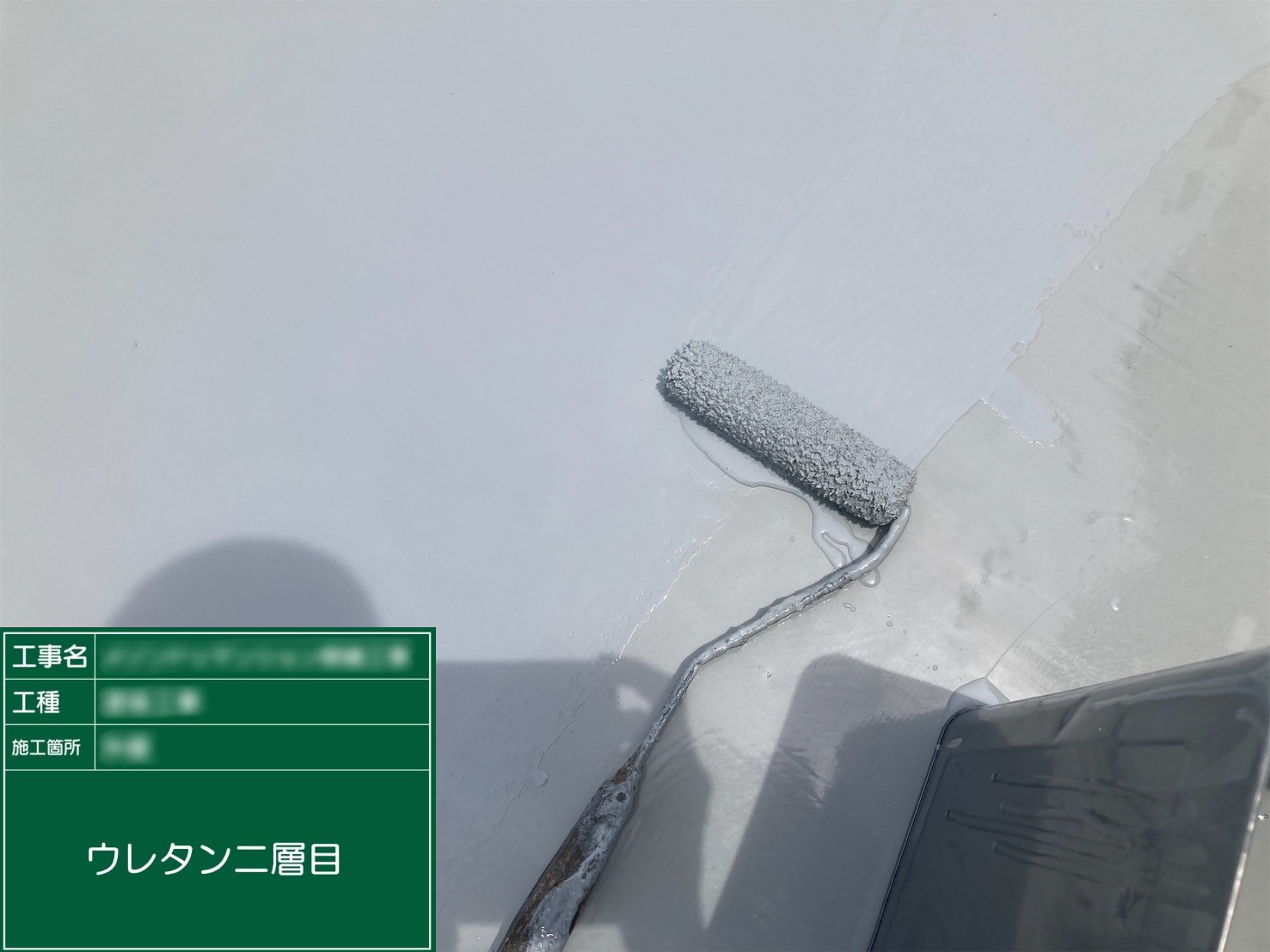 ㉑ウレタン２層目